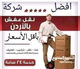  18 الريان لنقل وتغليف الاثاث  والبضائع  فك وتركيب وصيانة غرف النوم المحلي والمستورد  لجميع المحافظات