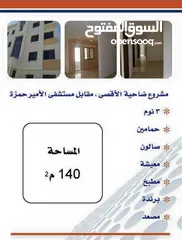  1 شقة شبه تسوية للبيع مؤأجرة