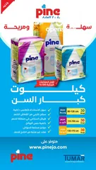 7 كيلوت باين لكبار السن من Pine التركيه بمواصفات اوروبيه عدد 30 فقط 15 دينار