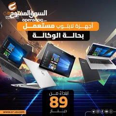  19 لابتوب مستعمل باسعار مميزة تبدا من 89د بمواصفات ممتازة للدراسة وبعض الاعمال LAPTOP USED -LOW PRICE