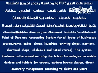  5 نظام نقاط البيع السحابي للمطاعم ولجميع الانشطة التجارية - Cloud POS Systems for all business Shops