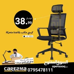  1 كرسي شبكي مكتبي طبي متحرك Office Chair للإدارة مع مسند للرقبة وباقل سعر بالمملكة