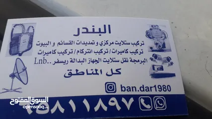  1 البندر للتركيب ستلايت و كاميرات و ....