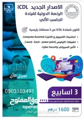  1 دورة  تدريبية ICDL