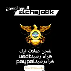  1 شحن عملات تيك توك بأرخص الاسعار