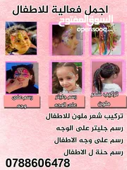  1 رسم على وجوه الاطفال  رسام على وجوه الاطفال  رسمات على وجوه الاطفال اجمل رسم للاطفال