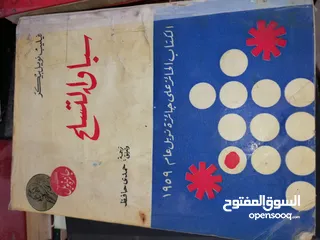  18 كتب ومجلدات وكتيبات مشكله للبيع
