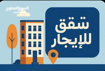  1 شقة صحية ومفتوحة على 3 جهات