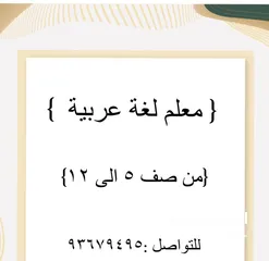  1 معلم لغة عربية خصوصي