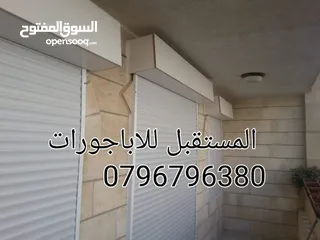  11 صيانة اباجورات يدويه وكهربائي وتحكم عن بعد ريموت كونترول أبواب اكورديون ستائر رولار زيبرا فيرتكل