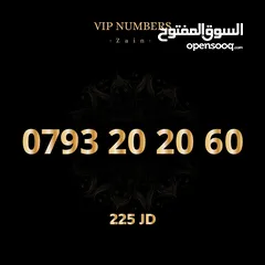  14 أفخم أرقام الزين المميزة