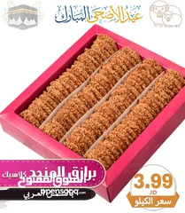  5 عروض على الحلويات من سوريا الى الأردن انتاج سوريا حصريا 100% بأرخص الاسعار وجودة ممتازه