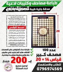  12 مسبحه مسابح خرز وخاتم تسبيح الكتروني تعزيه مصاحف كتيبات أدعية للميت قران اجزا الكهف والبقره مخملسباح