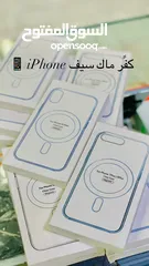  1 كفرات ماك سيف iPhone