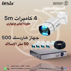  1 نظام كاميرات ملون Lorix 5m كفالة 3 سنوات