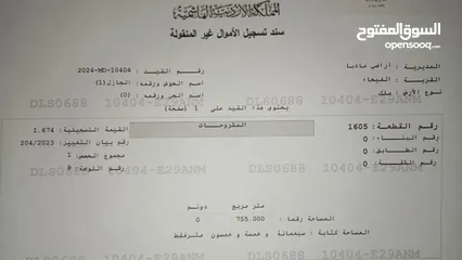  1 للبيع قطعة ارض 755 متر مباشرة من المالك/ مادبا الفيحاء/ حوض الجازل.  ارض مشرفة و محاطة بفلل