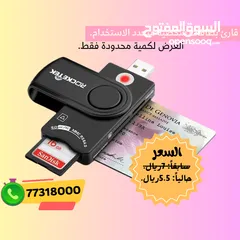  1 قارئ بطاقة شخصية محمول متعدد الاستخدامات.