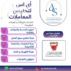  1 أي اس لتخليص المعاملات - AS CLEARANCE SERVICES