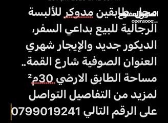  3 محل للإيجار الشهري