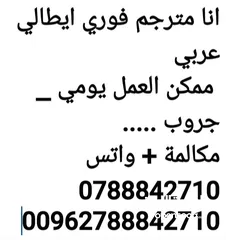  9 مترجم فوري ايطالي عربي