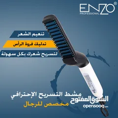  1 مشط حراري للحية والشعر للرجال  من انزو .تمليس الشعر أو اللحية بطريقة سهلة؟ نقترح لك مشط تصفيف الشعر