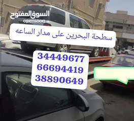  6 سطحه مدينة حمد خدمة سحب سيارات البحرين رقم سطحه ونش رافعه Towing cars Hamad TownQatar Bahrain Manama