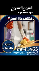  2 تنظيف منازل الكويت جميع مناطق الكويت بالساعات