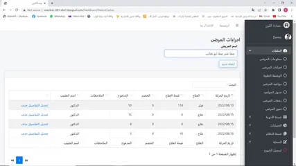  6 برنامج ويب سايت لادارة عيادات الليزر يعمل من خلال التلفون اون لاين