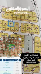  1 قطعة ارض (سكنية، زراعية ) مشجرة ، صخرية