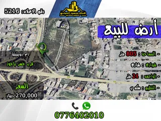  1 رقم الأعلان (5216) قطعة ارض للبيع في ام زويتينة قرب جسر ياجوز