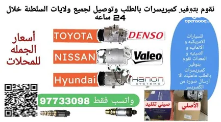  5 كمبريسر لجميع أنواع السيارات للتواصل واتسب فقط