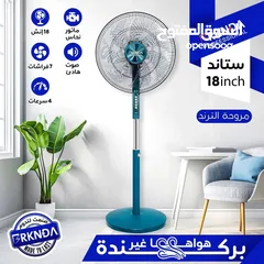  12 مروحه ستاند الترند الأكثر مبيعآ من الماركة السفاحة ناشونال بركندة متوفرة بأكثر من جودة اسعاااار حرق