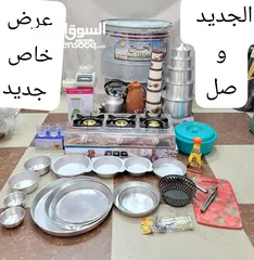  1 عروض جديده وخاصه ادوات المطبخ