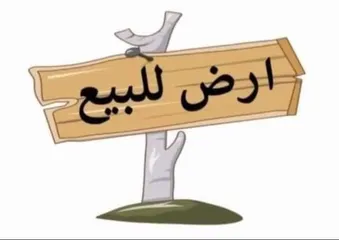  1 قطعة أرض للبيع علي رئيسي عين زارة بعد جامع سيدي فطرة تتطل علي  3 وجهات