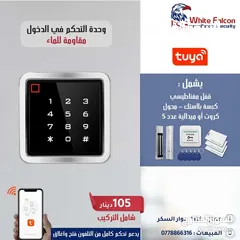  12 اكسس كنترول تحكم في الدخول Access Control وحدة تحكم دخول  Access Control – أمان وتحكم احترافي