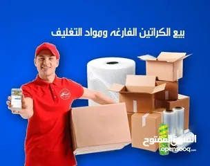  11 كراتين فارغة لتعبئه ادوات وتغليف المطبخ والملابس وغيرها