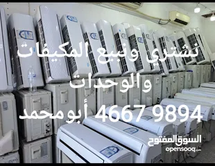  28 لبيع وحدات ومكيفات إستعمال خفيف جميع مناطق الكويت