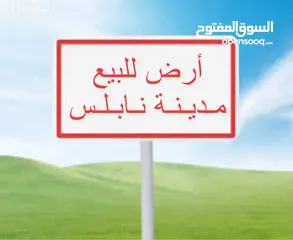  1 قطعه ارض مميزة نابلس الجديده كوشان طابو مستقل