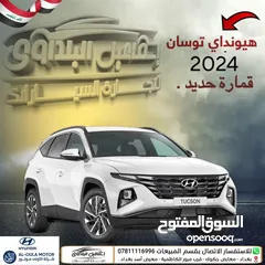  1 هيونداي توسان 2024