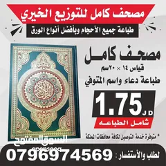  10 طباعة مصاحف كتيبات مسابح عن روح المتوفى مصحف أجزاء للميت و عزاء مسابح اذكار سور من القرآن ادعيه