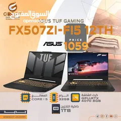  1 لابتوب ايسوس تاف جيمنج آي فايف LAPTOP ASUS TUF GAMING FX507ZI-F15 12TH  i5 فقط ب1059 دينار