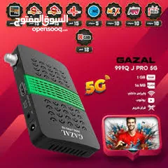  1 ريسفر غزال 999 برو 5 ج اشتراك 10 سنوات GAZAL 999Q J 5G PRO