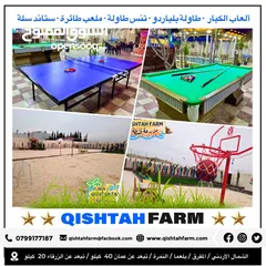  4 مزرعة قشطة للايجار في بلعما - مزرعة 5 STAR - مزرعة VIP - مزرعة للايجار - مزارع للايجار