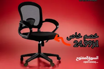  1 كراسي مكتبيه التصميم العصري والوان مميزه والجودة والمتانة والسعر الاقل علي جميع الكراسي