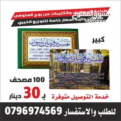 3 طباعة مصاحف عزاء توصيل فوري مصحف أجزاء ادعيه سور من قرآن الكهف البقرة أختام ختم الأختام
