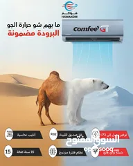  4 مكيف كومفي بلاك 1 طن موديل 2025 نسبه توفير 75% شامل توصيل تركيب
