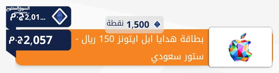  5 بطاقة هدايا آبل آيتونز بـسعر 150 ريال سعودي Apple iTunes Gift Card - 150 SAR مشتراة من لايك كارد