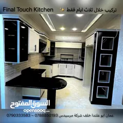  8 ‏مطابخ لامنيت وألمنيوم  ‏نسعى نحو الأفضل