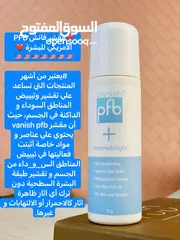  7 مقشر فانش PFB الأمريكي للبشرة