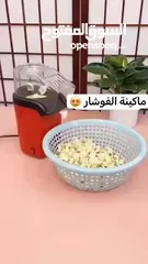  2 تصنع الفشار في أقل من 2-1 دقيقة تقريبًا.Pop Corn Maker